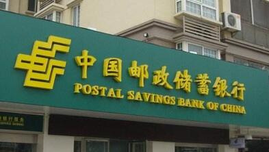 邮储银行苏州市分行科技赋能提效能